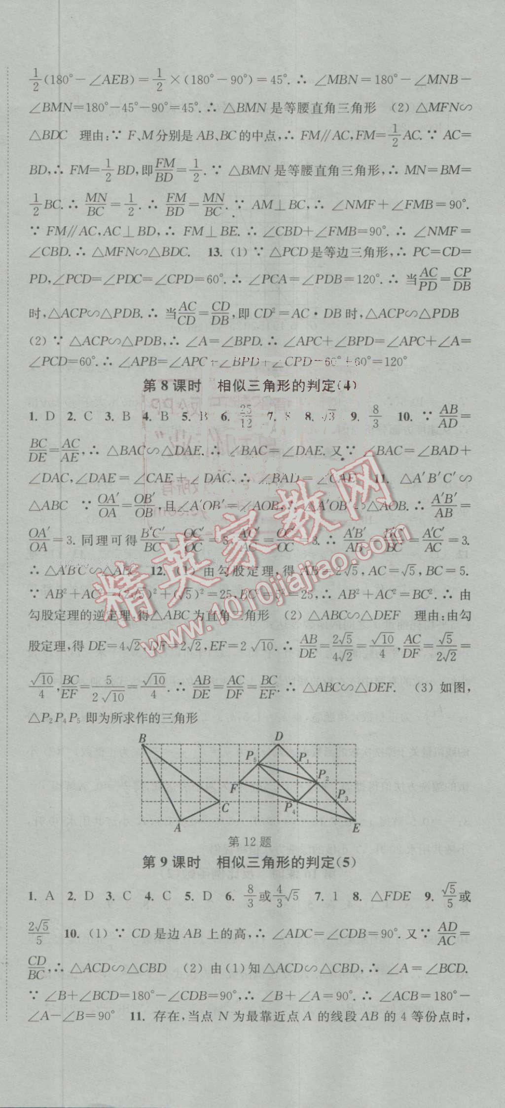 2016年通城学典活页检测九年级数学上册沪科版 第12页