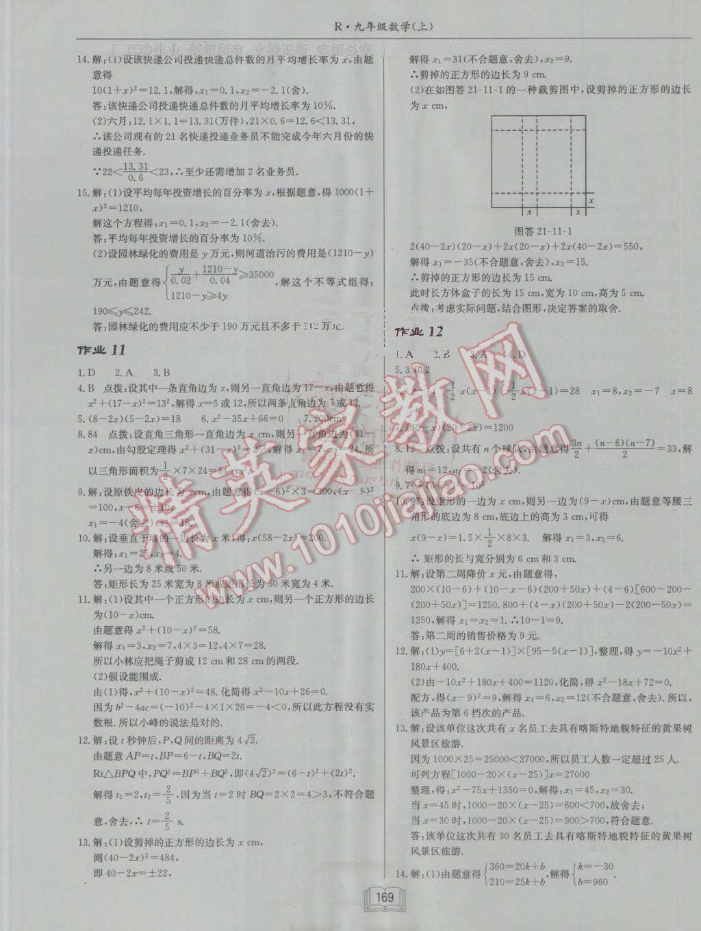 2016年啟東中學(xué)作業(yè)本九年級(jí)數(shù)學(xué)上冊(cè)人教版 參考答案第5頁