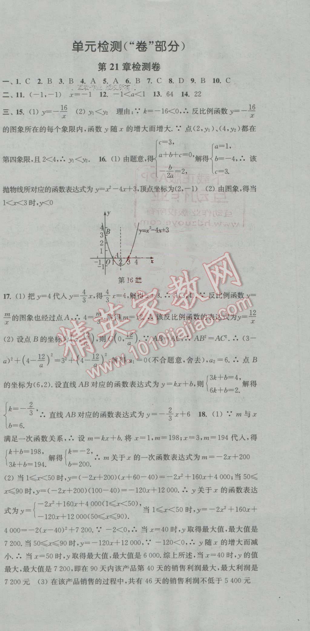 2016年通城學典活頁檢測九年級數(shù)學上冊滬科版 第21頁