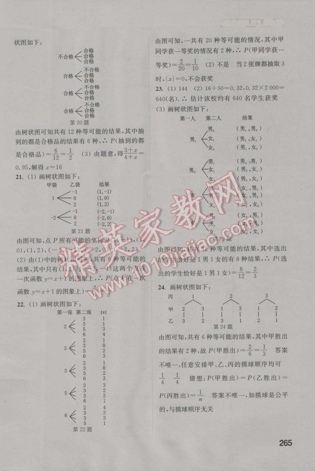 2016年通城學典非常課課通九年級數(shù)學上冊人教版 參考答案第19頁