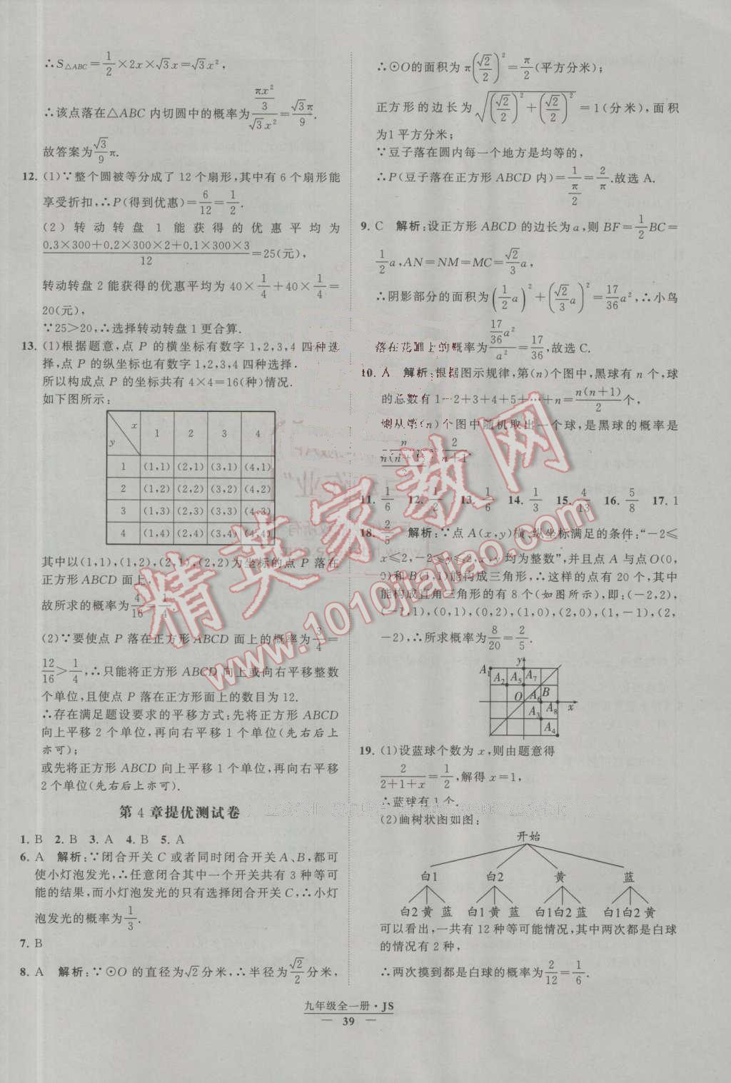 2016年經(jīng)綸學(xué)典學(xué)霸九年級(jí)數(shù)學(xué)上冊(cè)江蘇版 第42頁(yè)