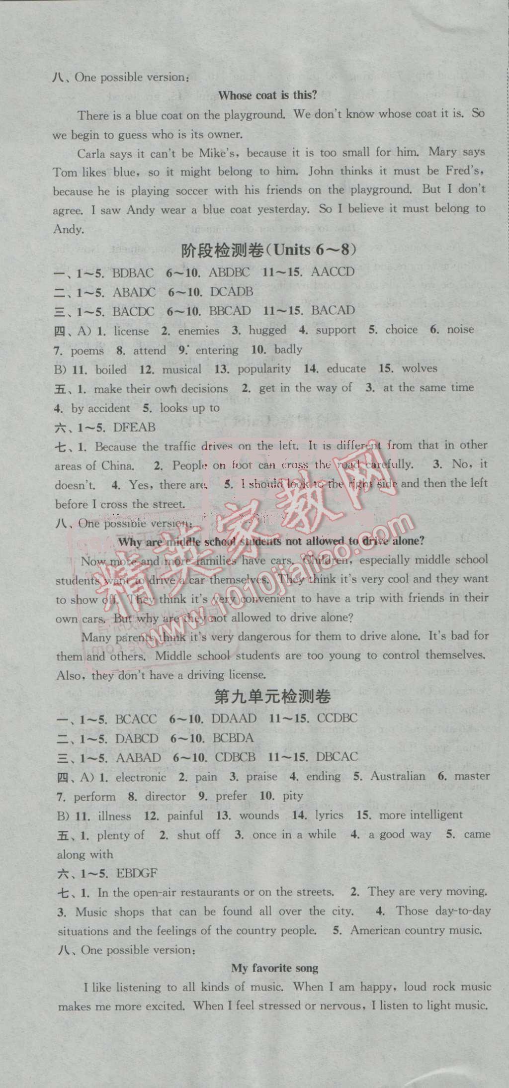 2016年通城学典活页检测九年级英语全一册人教版 参考答案第13页