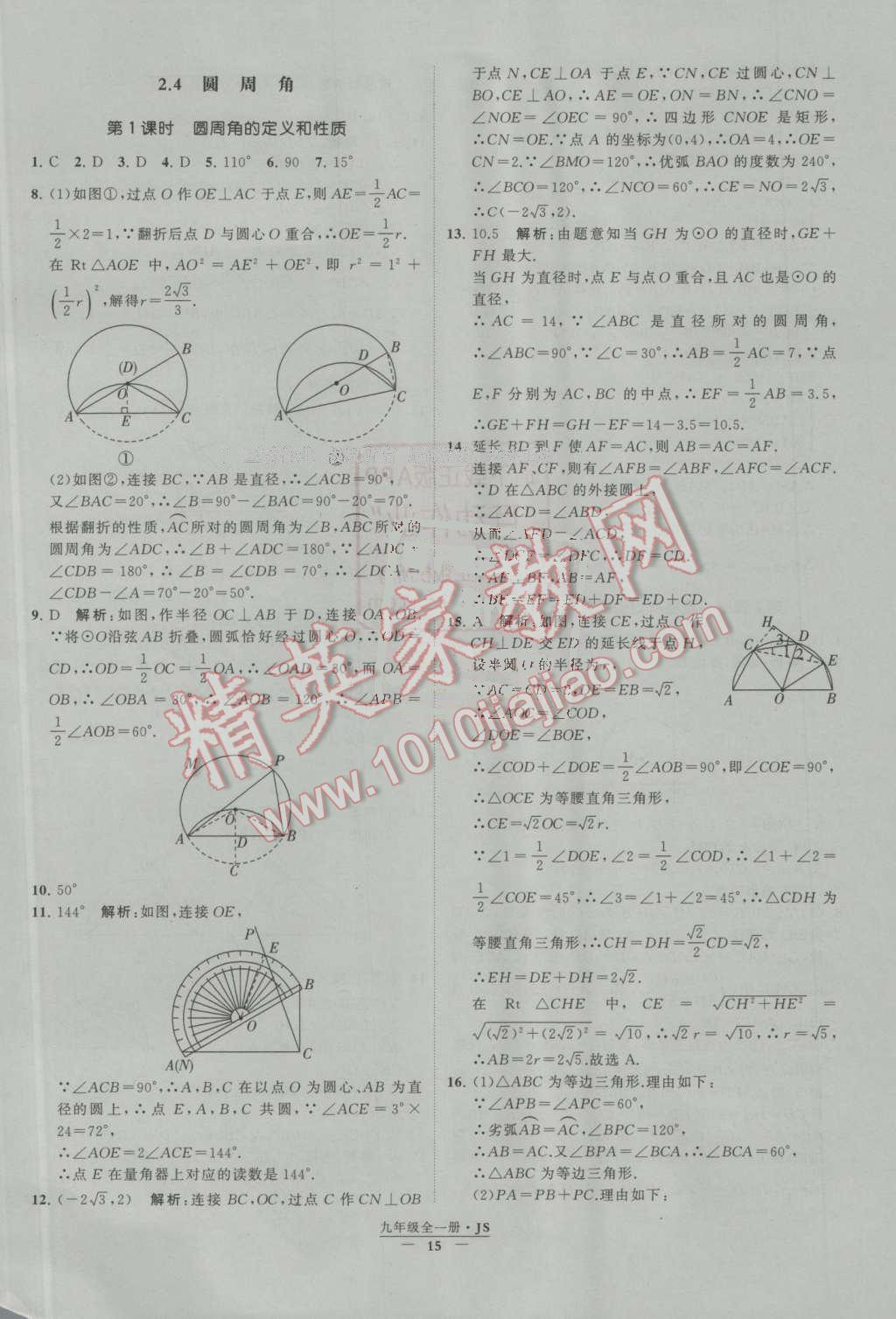 2016年经纶学典学霸九年级数学上册江苏版 第16页