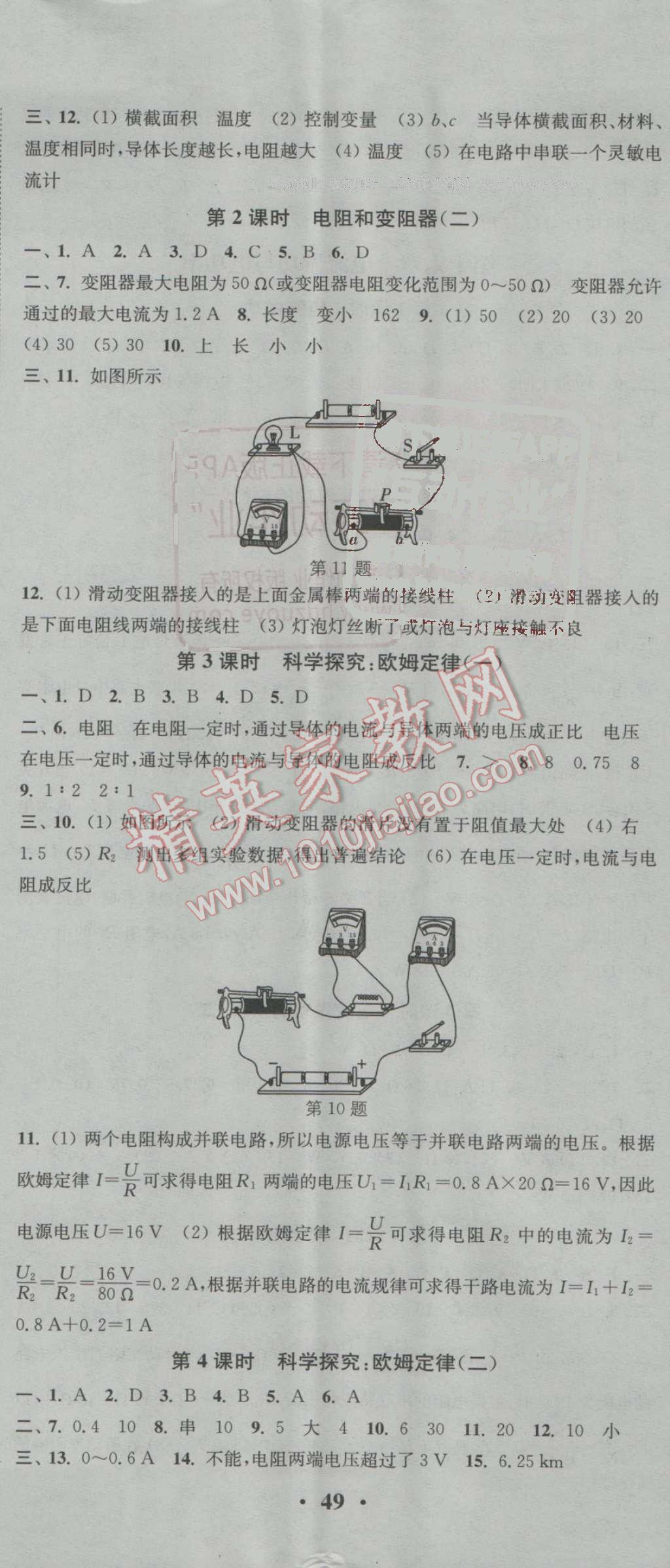 2016年通城学典活页检测九年级物理全一册沪科版 第8页