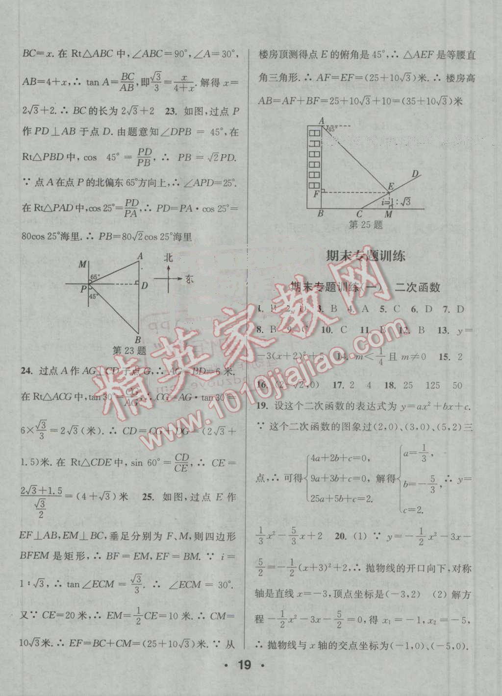 2016年通城學典小題精練九年級數(shù)學上冊滬科版 參考答案第19頁