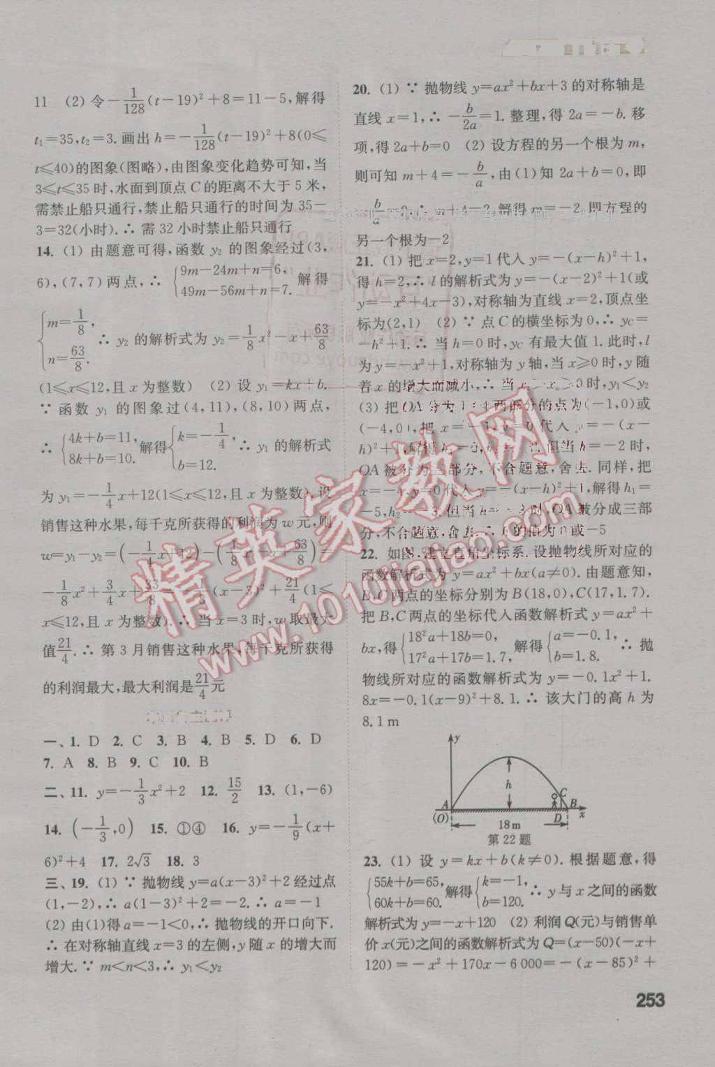 2016年通城學(xué)典非常課課通九年級(jí)數(shù)學(xué)上冊(cè)人教版 參考答案第7頁(yè)