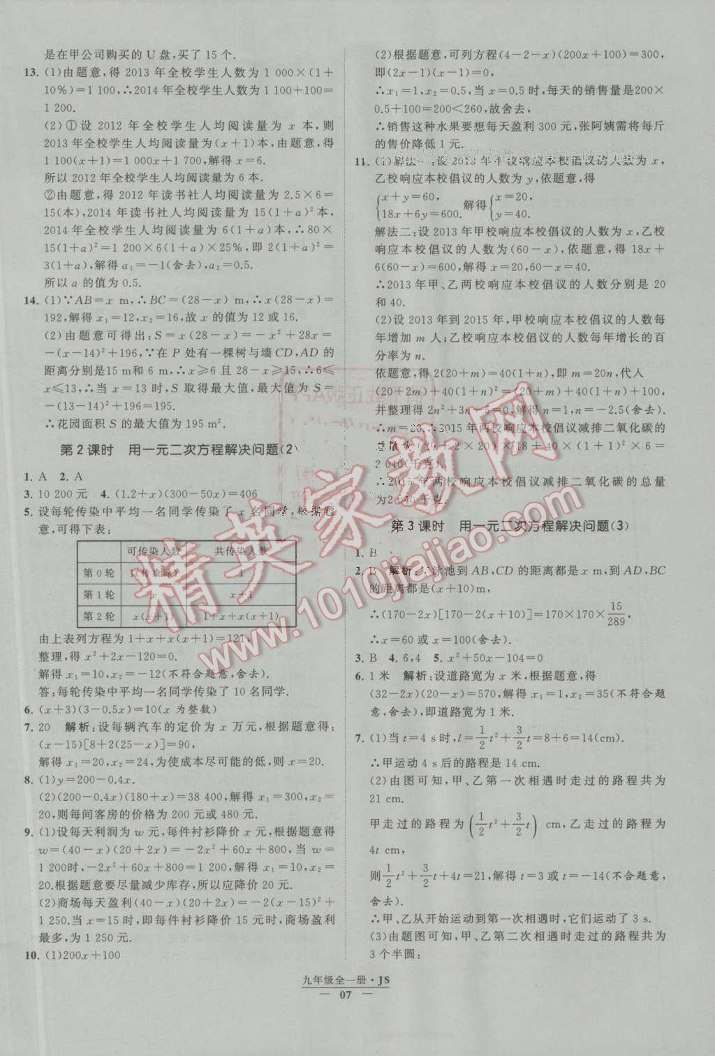 2016年經(jīng)綸學(xué)典學(xué)霸九年級數(shù)學(xué)上冊江蘇版 第7頁