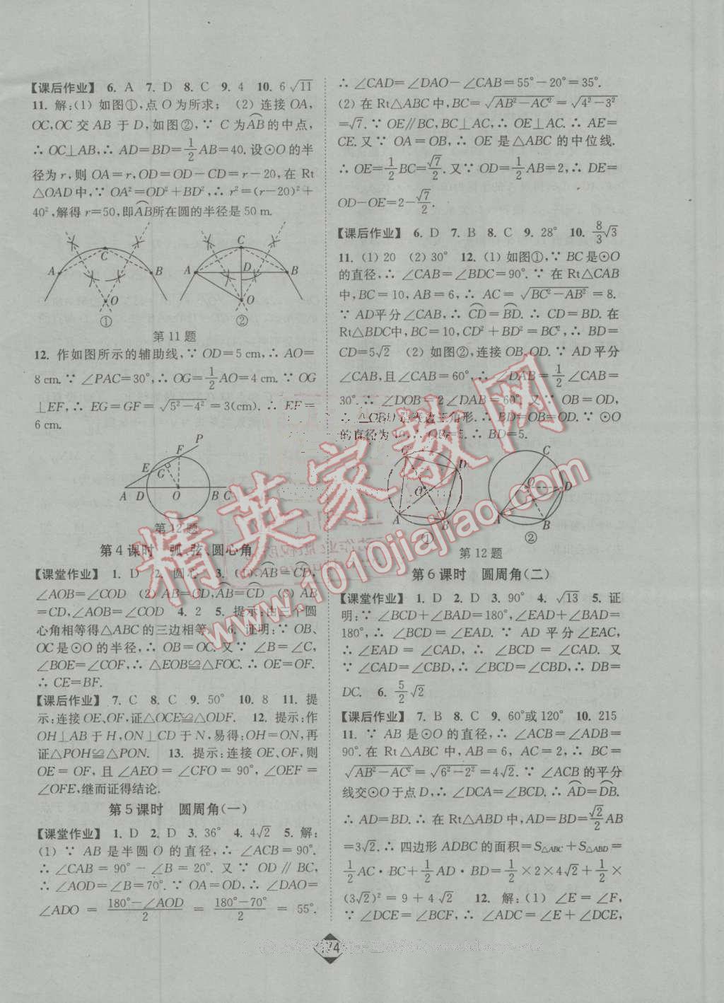 2016年輕松作業(yè)本九年級(jí)數(shù)學(xué)上冊(cè)全國(guó)版 參考答案第12頁(yè)