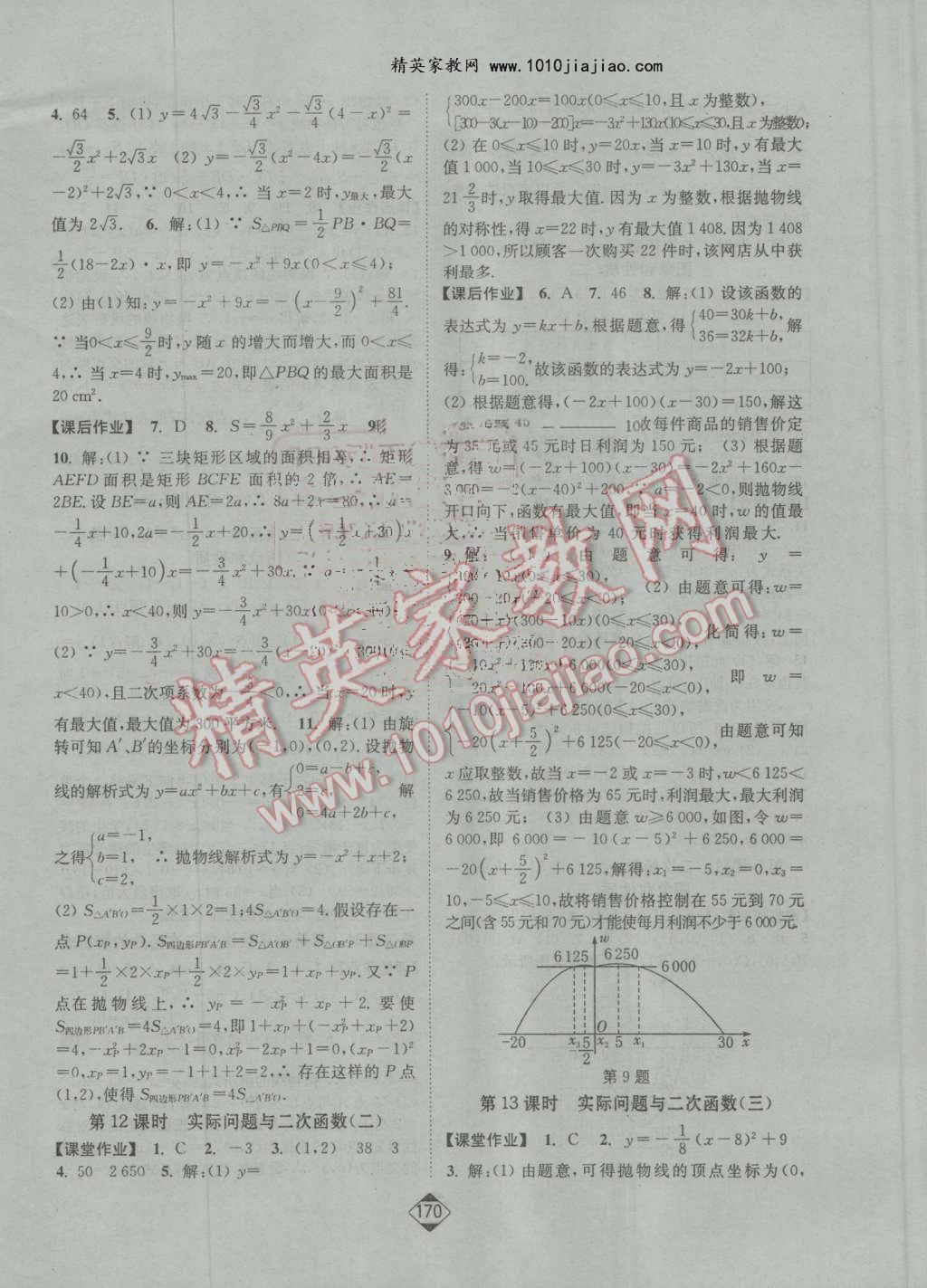 2016年轻松作业本九年级数学上册全国版 第8页