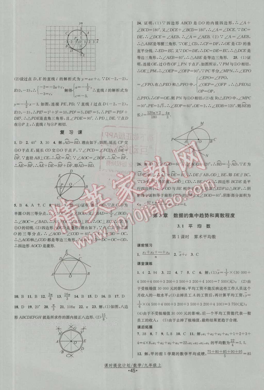 2016年課時(shí)提優(yōu)計(jì)劃作業(yè)本九年級(jí)數(shù)學(xué)上冊(cè)蘇科版 第17頁