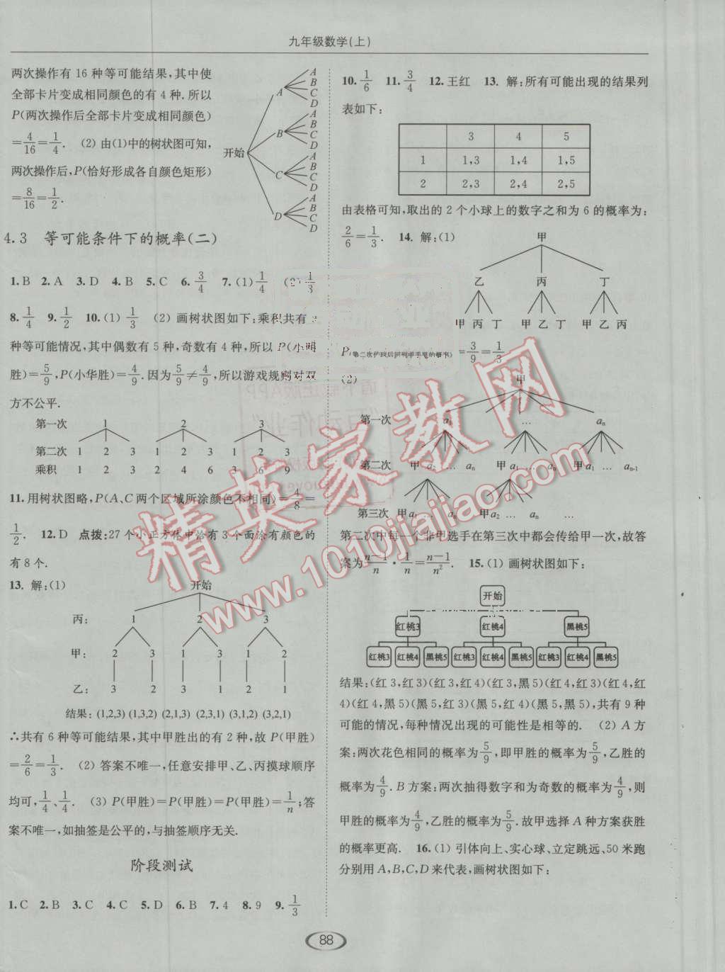 2016年亮點給力提優(yōu)課時作業(yè)本九年級數學上冊江蘇版 參考答案第24頁