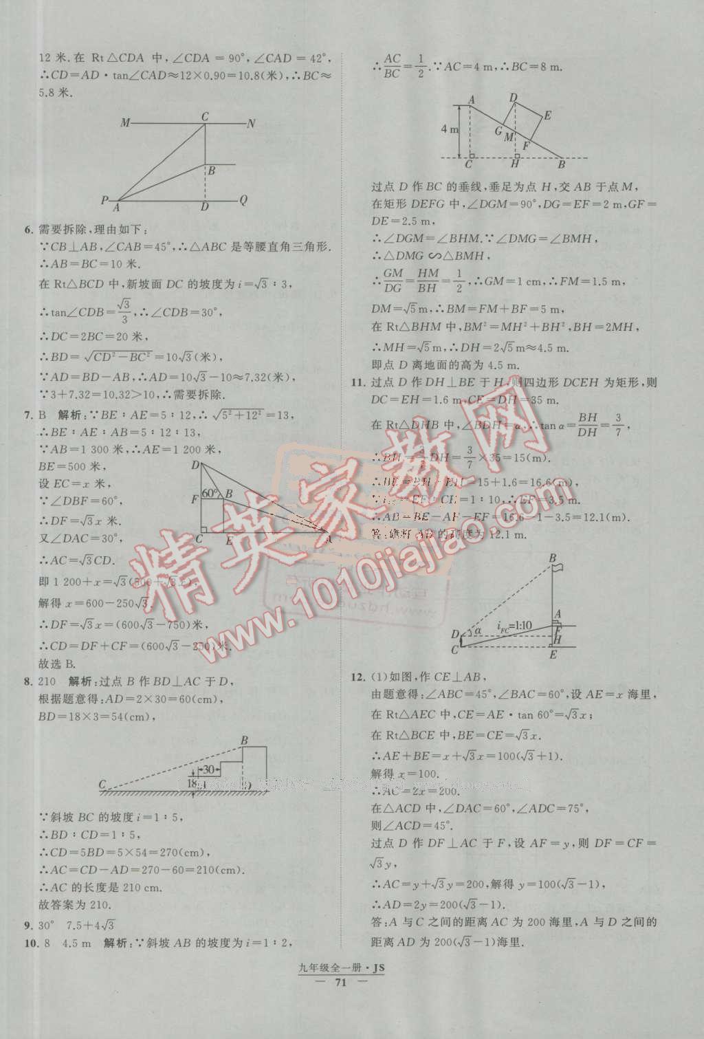 2016年经纶学典学霸九年级数学上册江苏版 第7章 锐角三角函数第10页