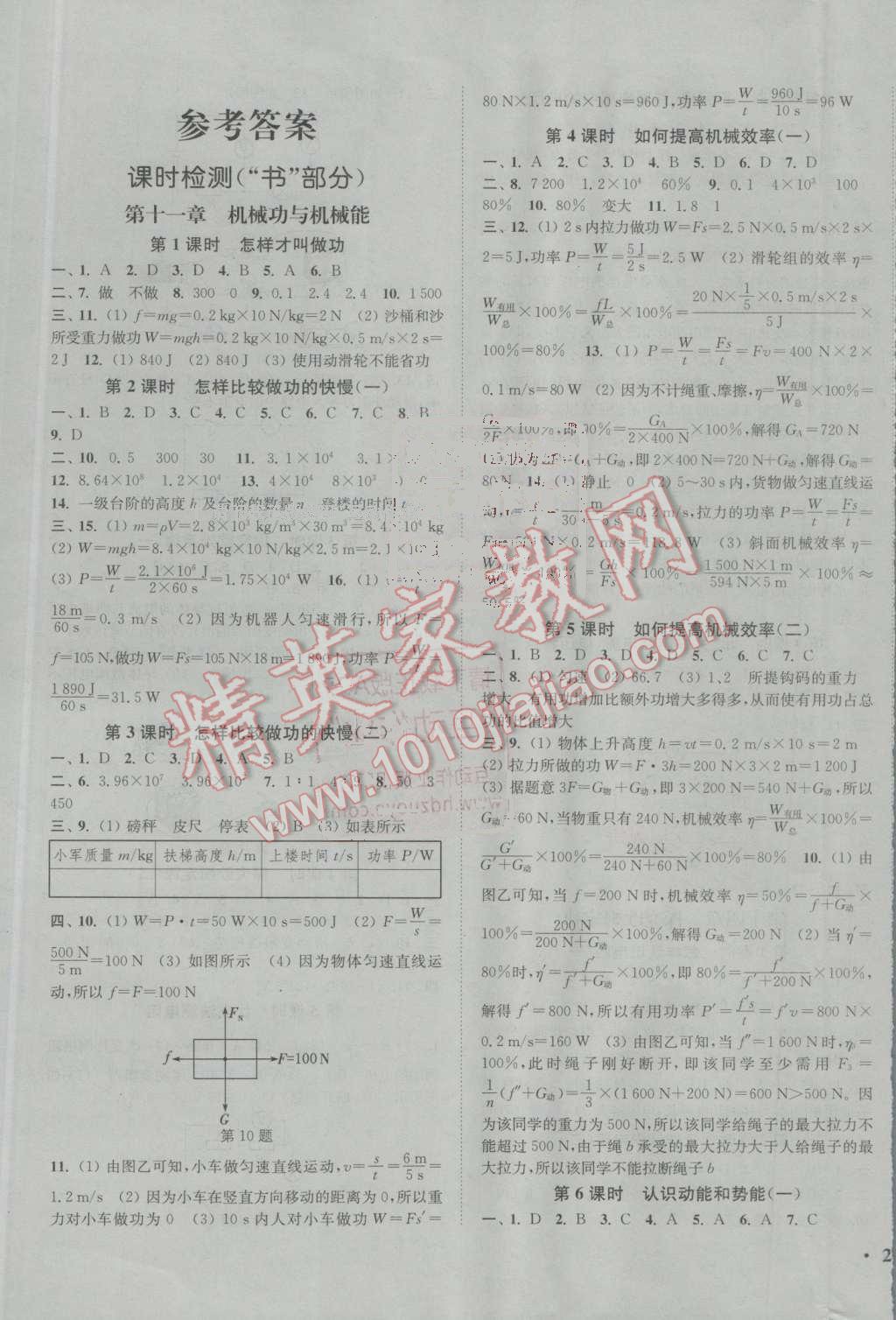 2016年通城学典活页检测九年级物理上册沪粤版 第1页