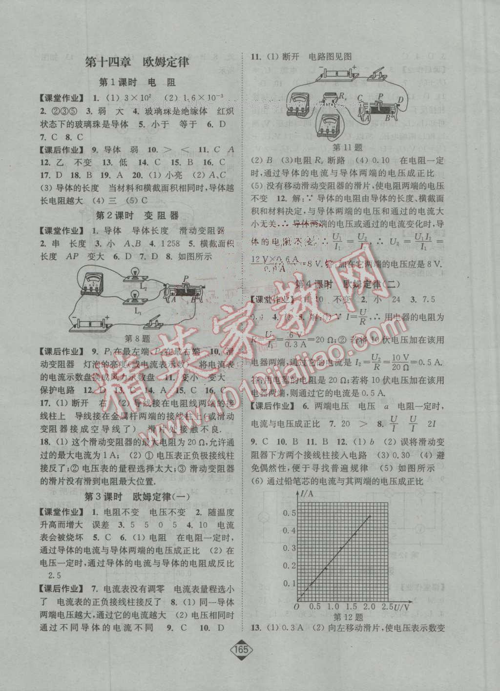 2016年輕松作業(yè)本九年級(jí)物理上冊(cè)江蘇版 第11頁