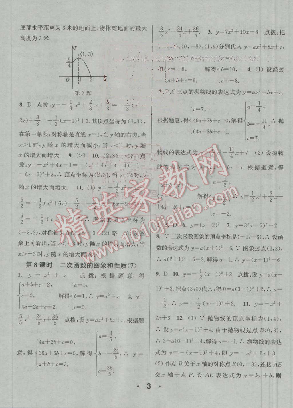 2016年通城學(xué)典小題精練九年級(jí)數(shù)學(xué)上冊(cè)滬科版 參考答案第3頁