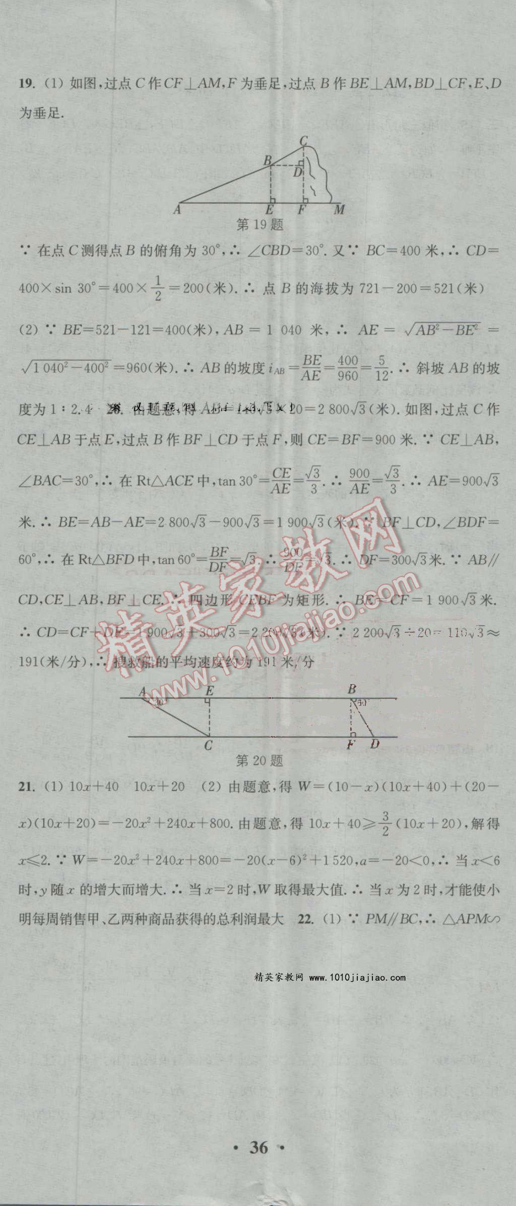 2016年通城学典活页检测九年级数学上册沪科版 第35页