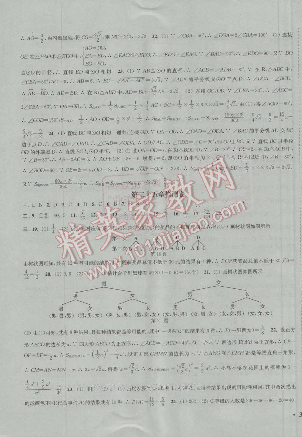 2016年通城学典活页检测九年级数学上册人教版 第19页