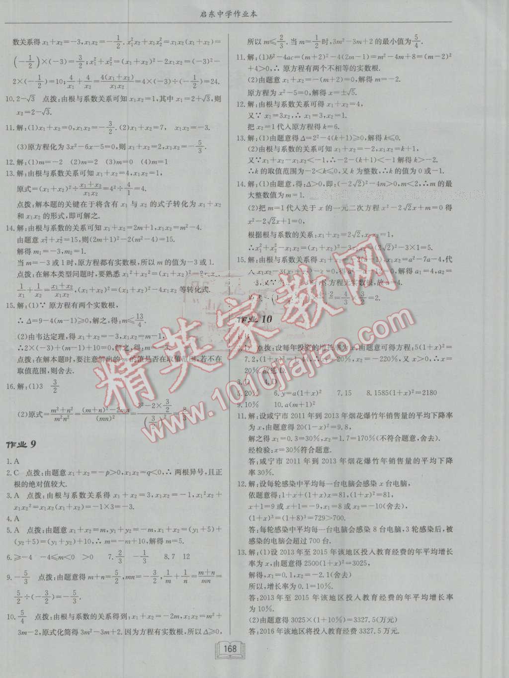 2016年启东中学作业本九年级数学上册人教版 第4页