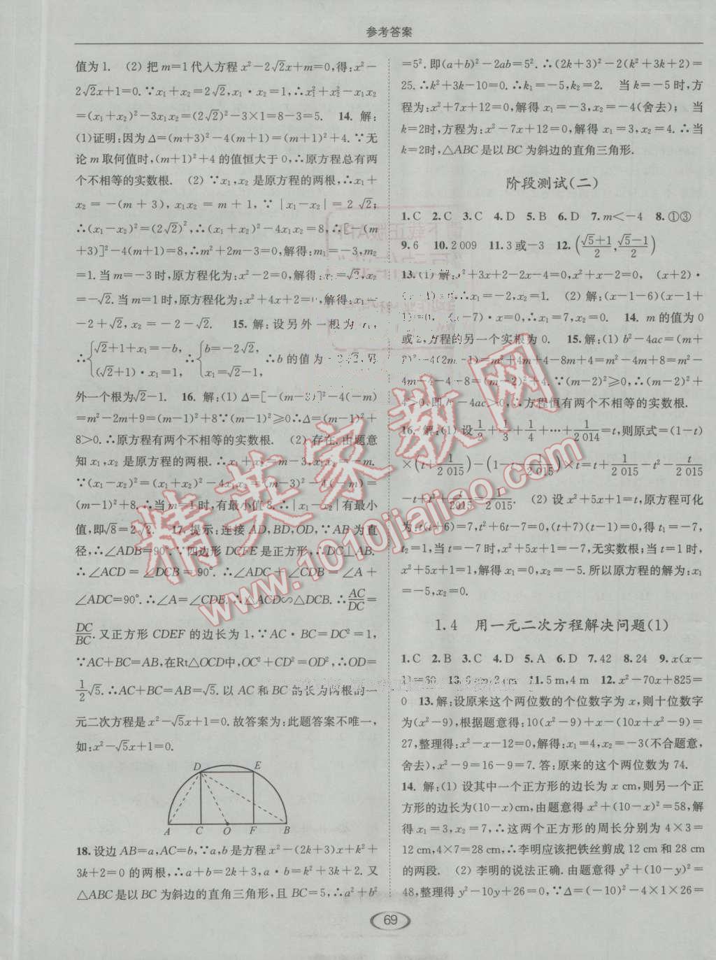 2016年亮點(diǎn)給力提優(yōu)課時作業(yè)本九年級數(shù)學(xué)上冊江蘇版 參考答案第5頁