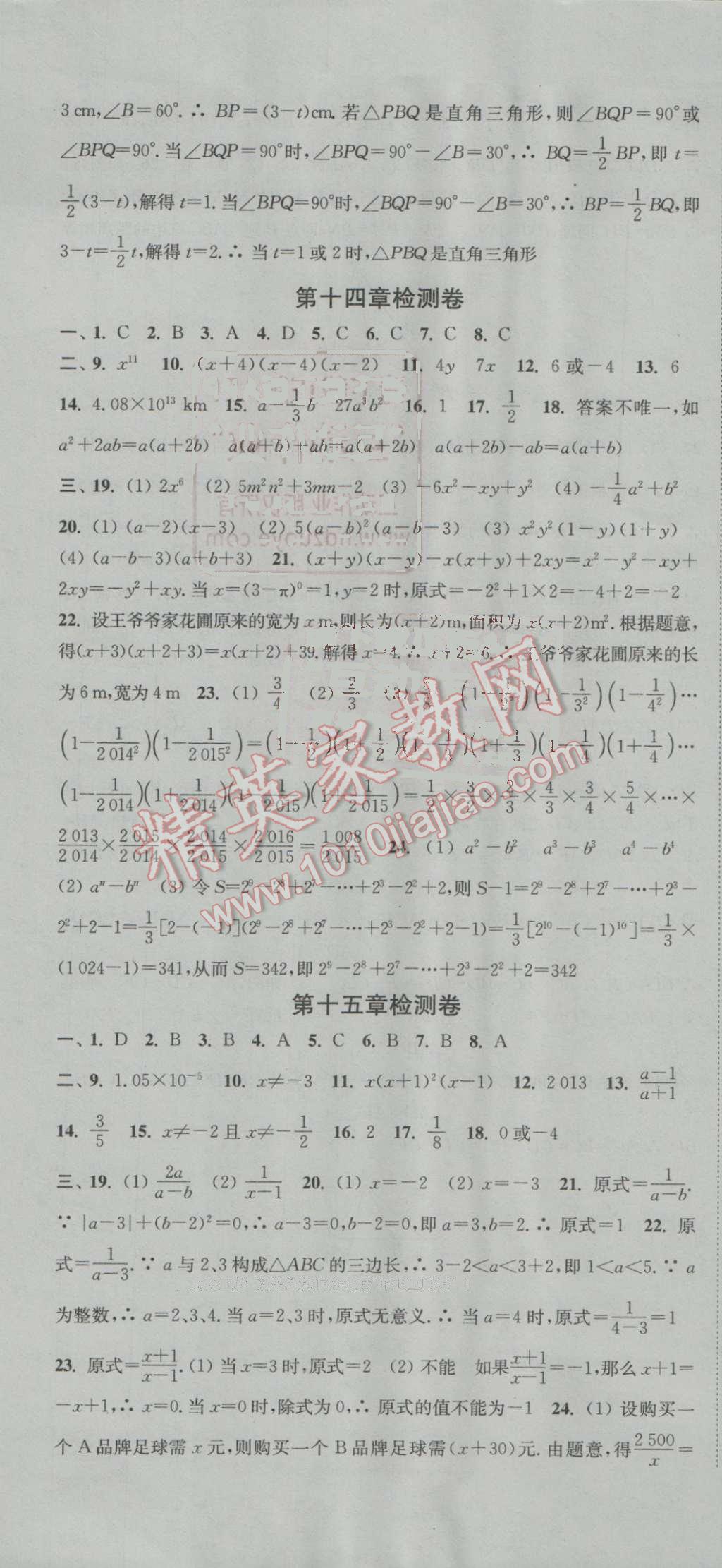 2016年通城学典活页检测八年级数学上册人教版 参考答案第19页