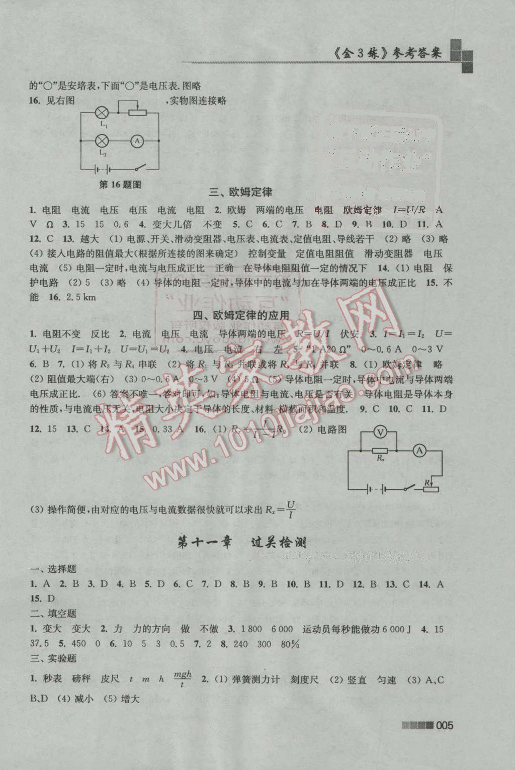 2016年新编金3练九年级物理上册江苏版 参考答案第5页