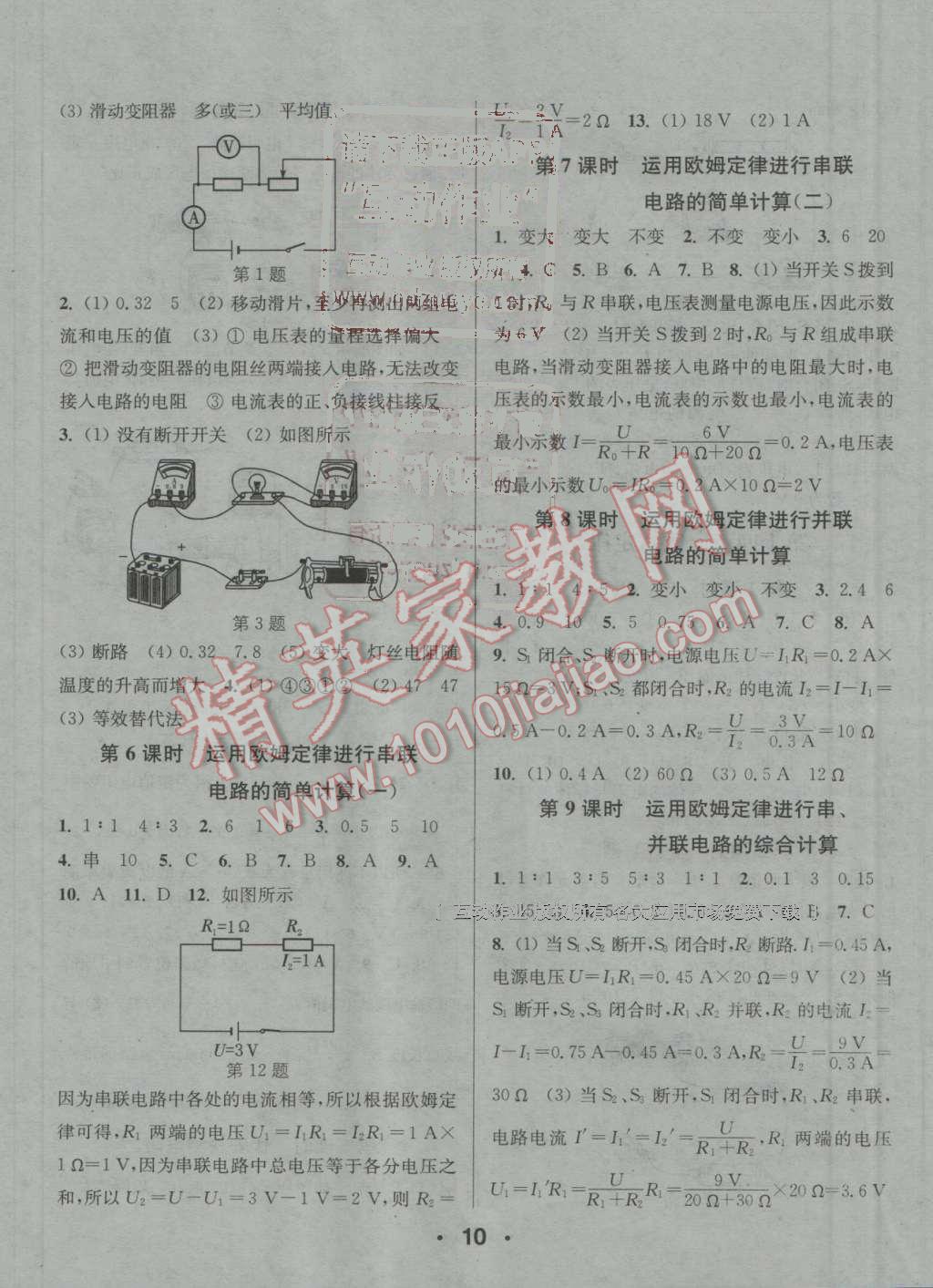 2016年通城學(xué)典小題精練九年級物理上冊蘇科版 第10頁