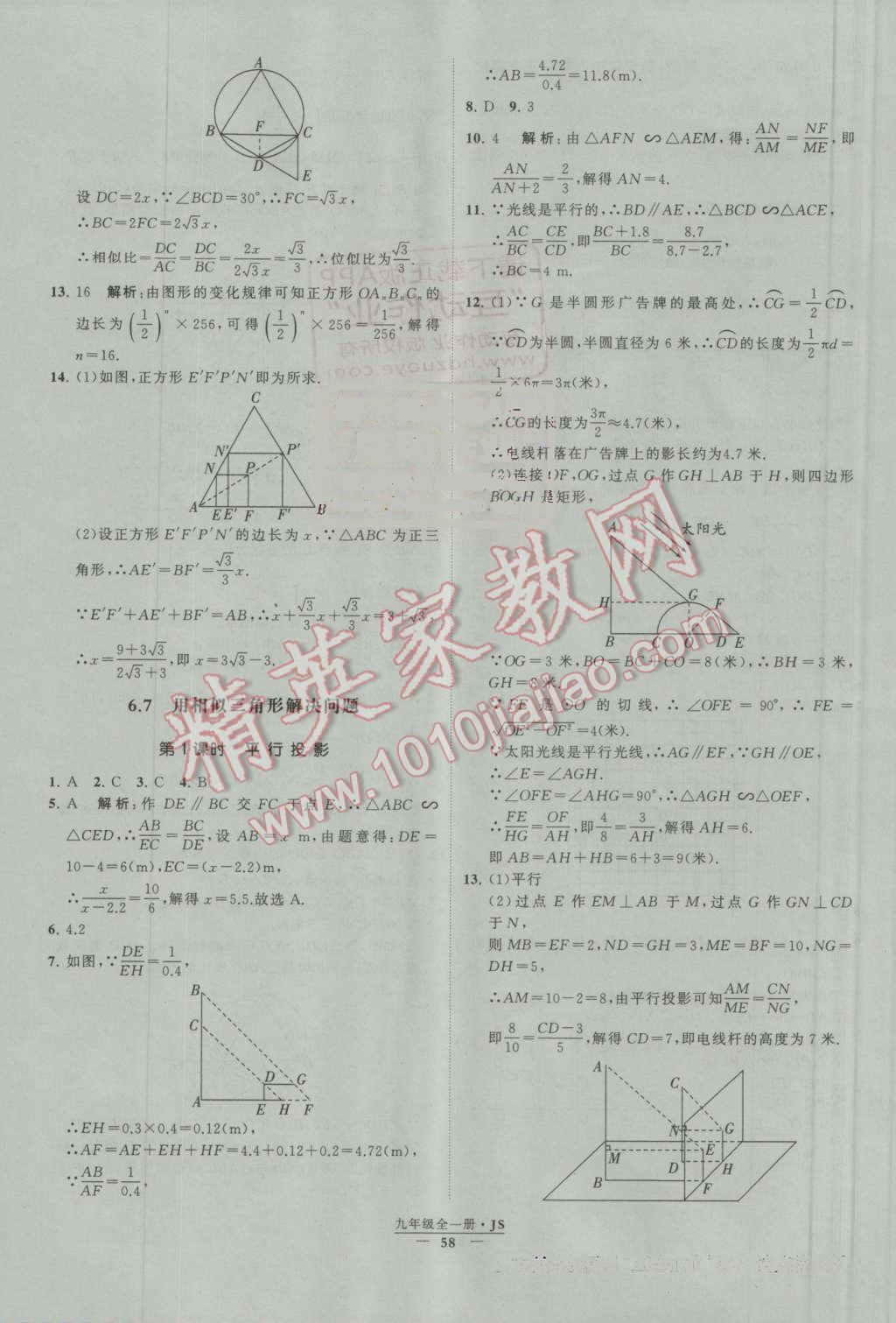 2016年经纶学典学霸九年级数学上册江苏版 第63页