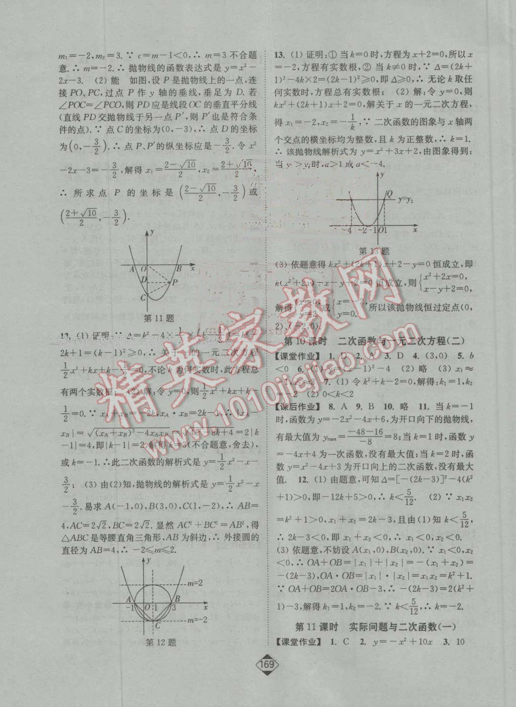 2016年輕松作業(yè)本九年級(jí)數(shù)學(xué)上冊(cè)全國(guó)版 參考答案第7頁(yè)