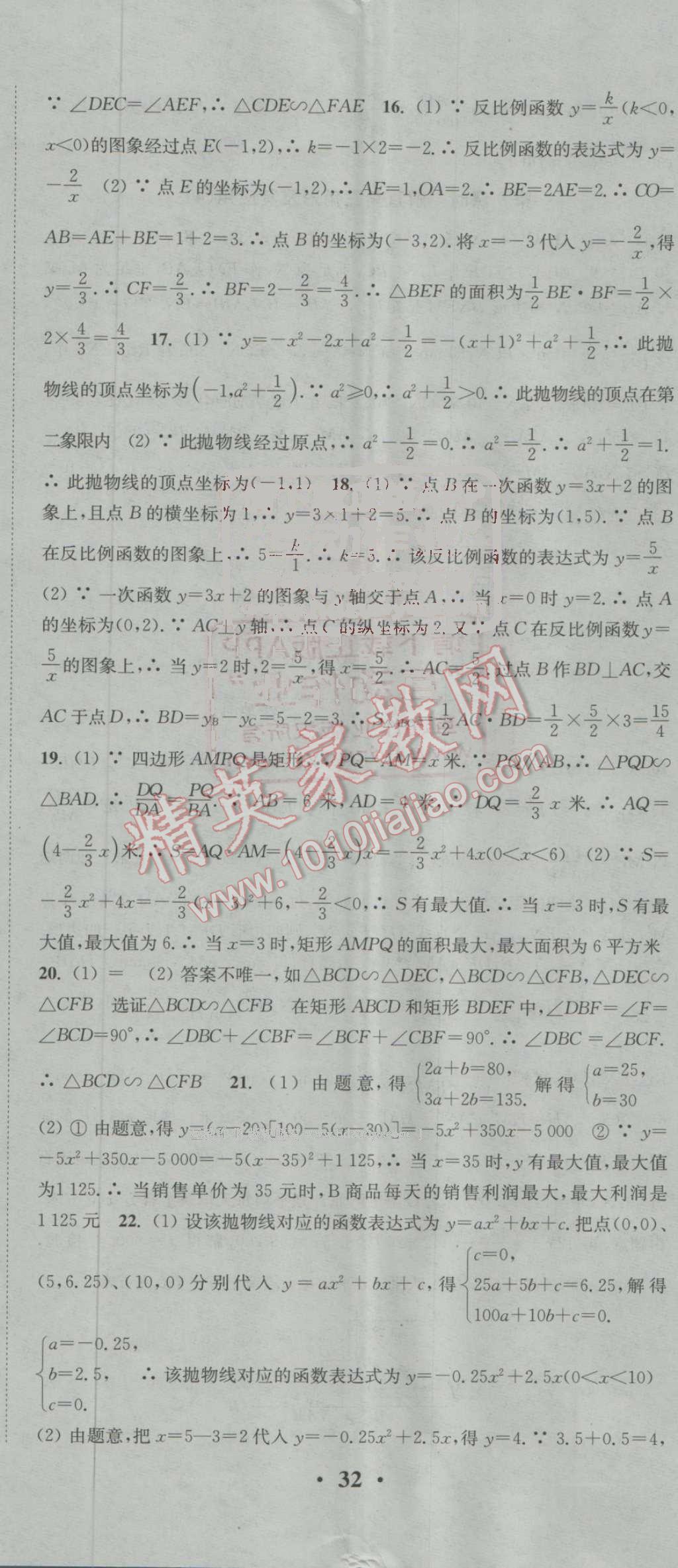 2016年通城学典活页检测九年级数学上册沪科版 第23页