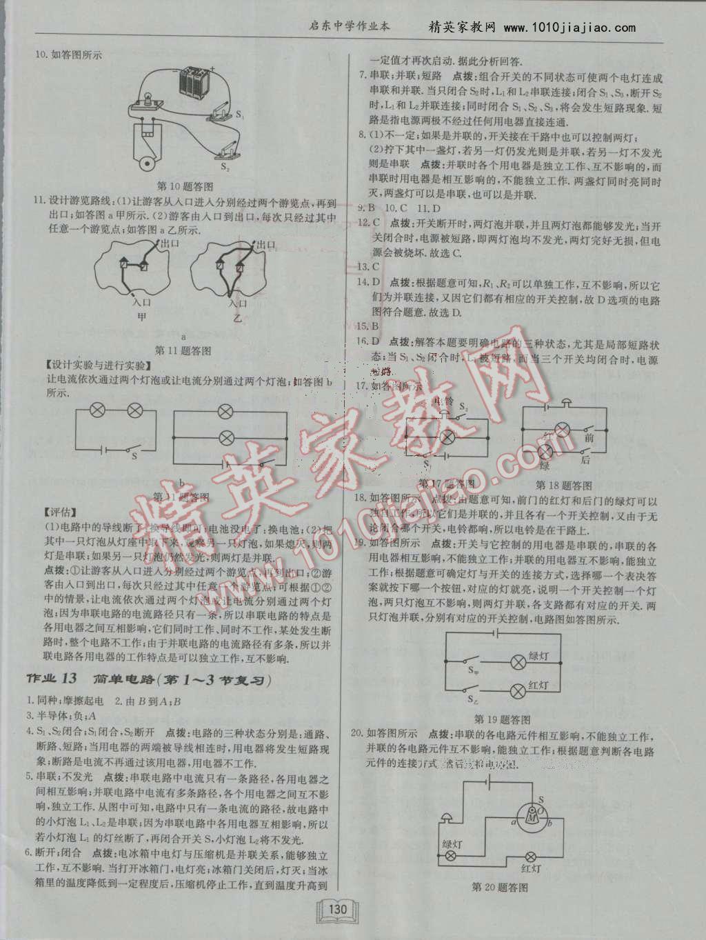 2016年啟東中學作業(yè)本九年級物理上冊人教版 第6頁