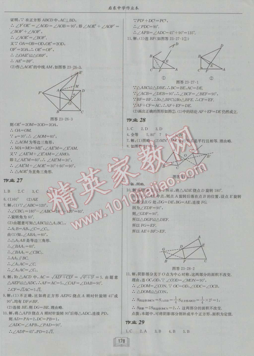 2016年啟東中學作業(yè)本九年級數(shù)學上冊人教版 參考答案第14頁