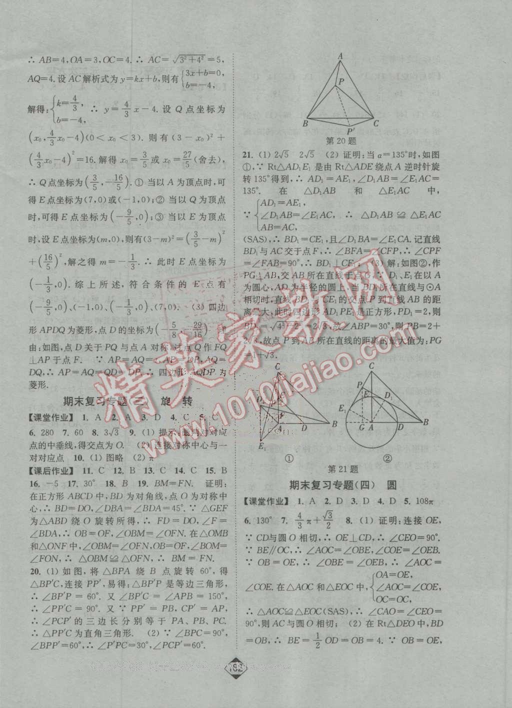 2016年轻松作业本九年级数学上册全国版 第20页