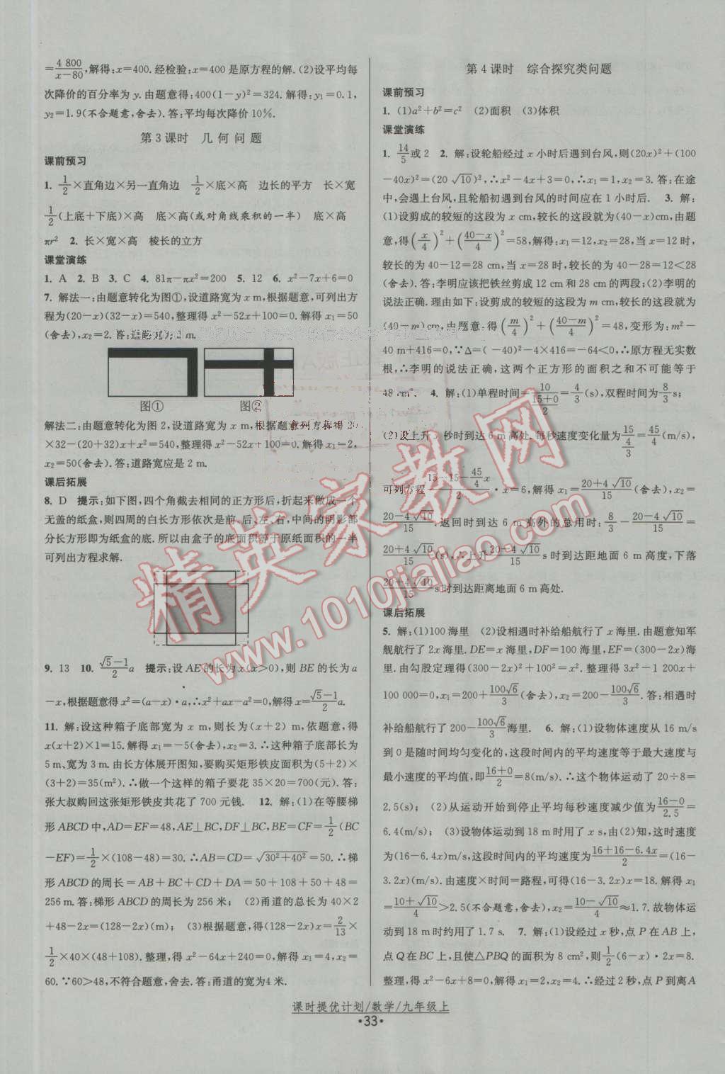 2016年課時提優(yōu)計(jì)劃作業(yè)本九年級數(shù)學(xué)上冊蘇科版 第5頁