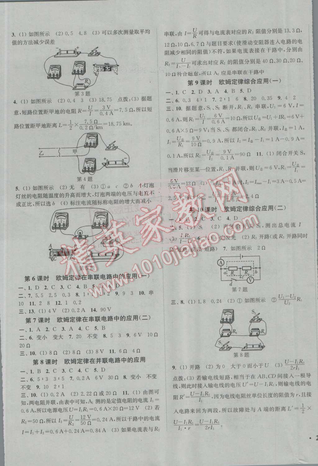 2016年通城學(xué)典活頁檢測九年級(jí)物理上冊(cè)滬粵版 參考答案第5頁