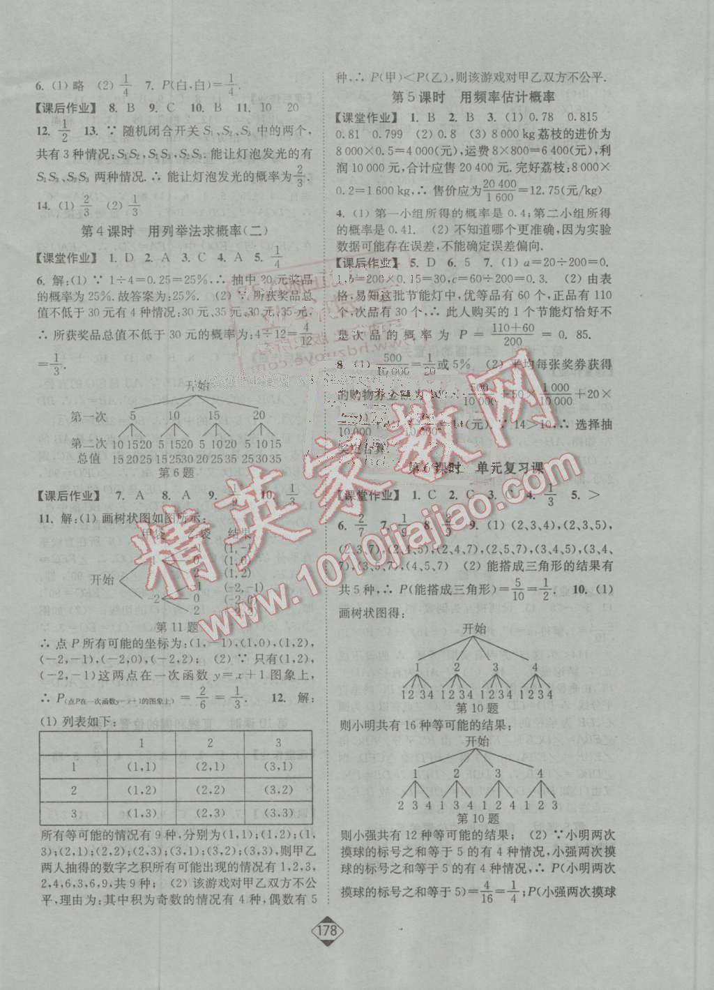 2016年輕松作業(yè)本九年級(jí)數(shù)學(xué)上冊(cè)全國(guó)版 參考答案第16頁(yè)