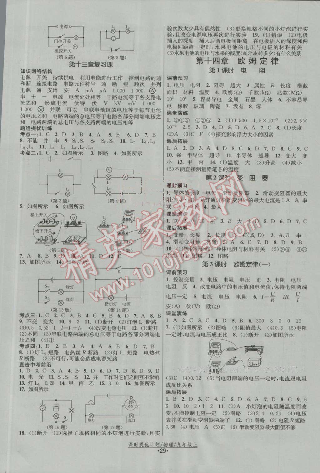 2016年课时提优计划作业本九年级物理上册苏科版 第5页