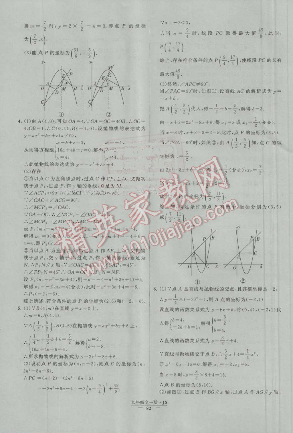 2016年经纶学典学霸九年级数学上册江苏版 第88页