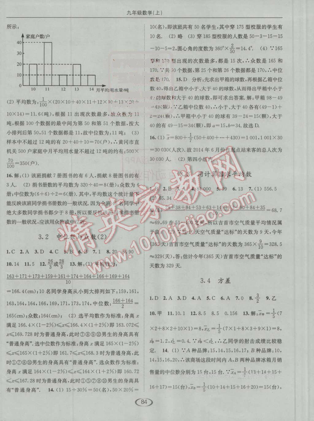 2016年亮點給力提優(yōu)課時作業(yè)本九年級數(shù)學(xué)上冊江蘇版 第20頁