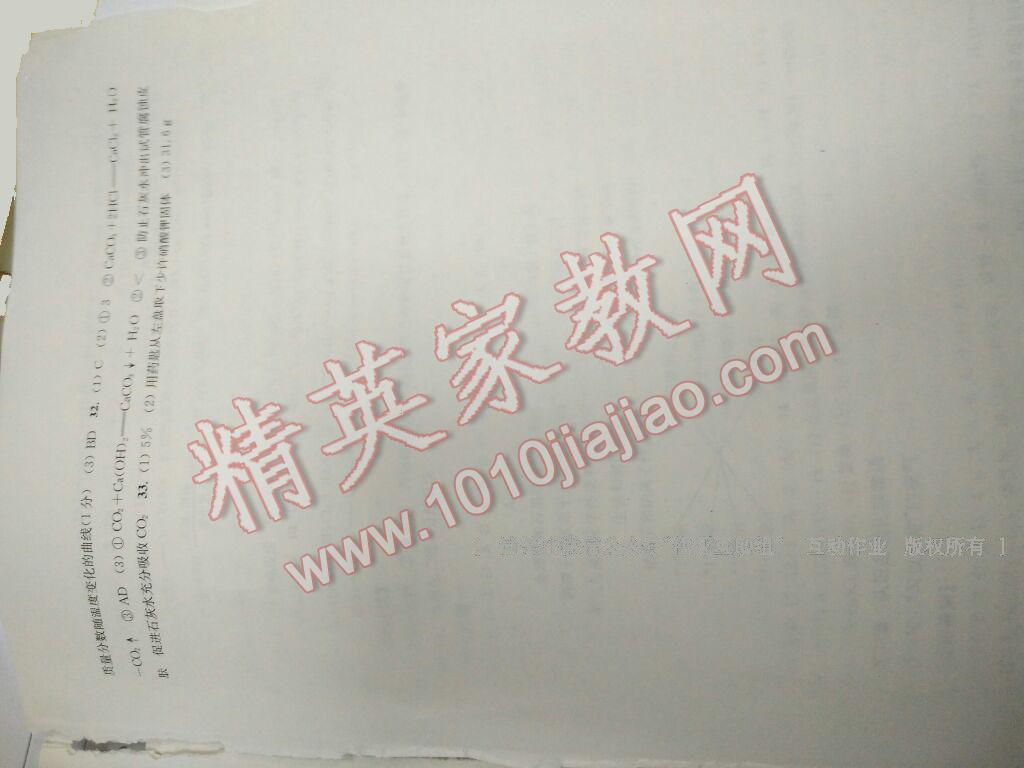 2016年新课程初中学习能力自测丛书化学 ?20?