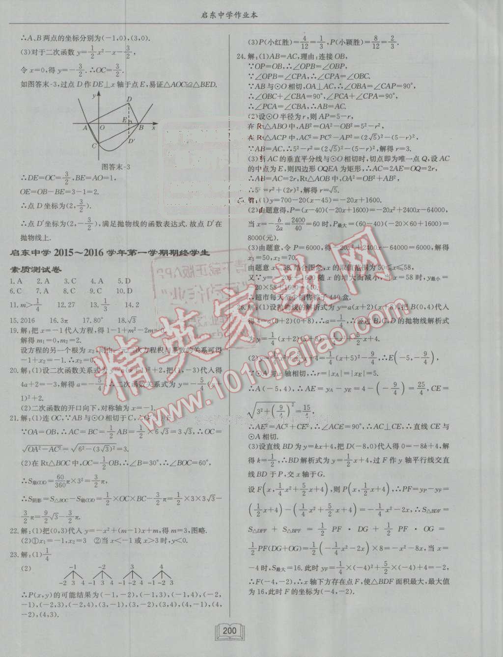 2016年启东中学作业本九年级数学上册人教版 第36页