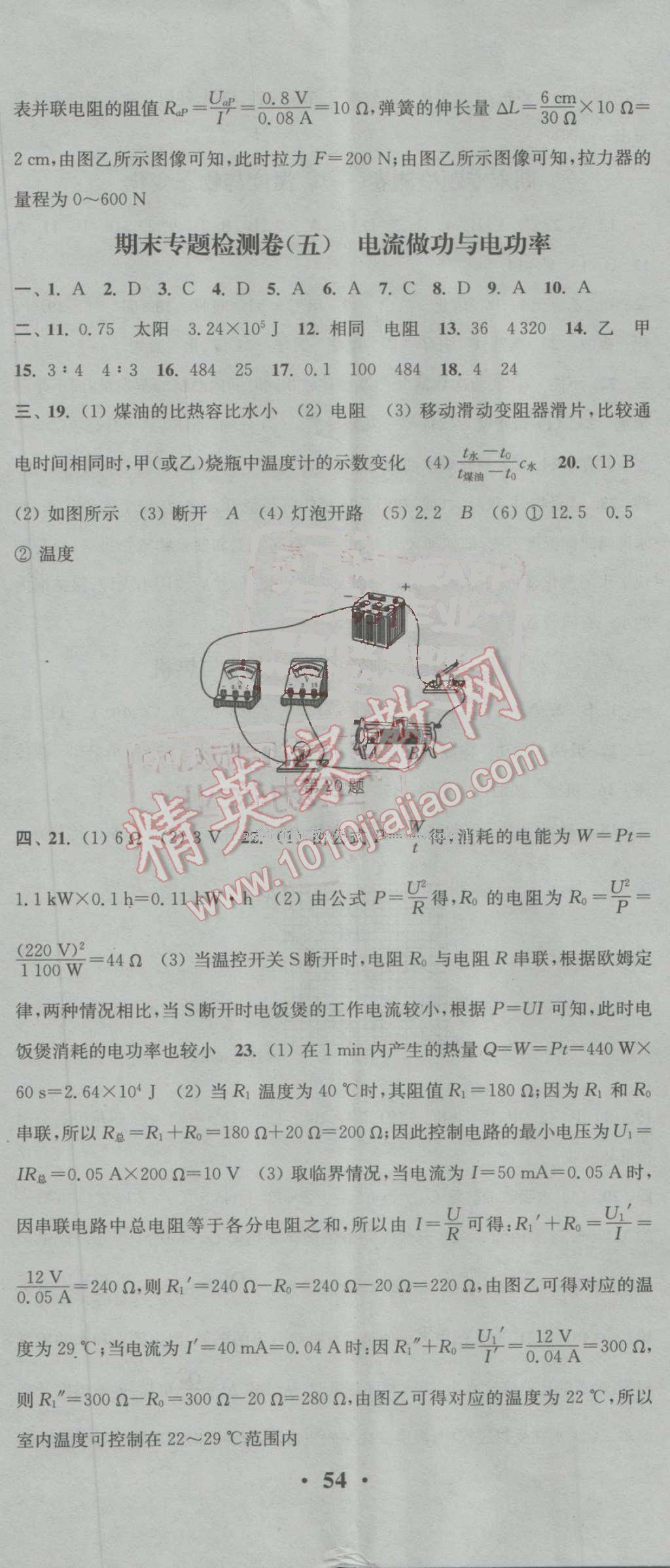 2016年通城學(xué)典活頁(yè)檢測(cè)九年級(jí)物理全一冊(cè)滬科版 第23頁(yè)