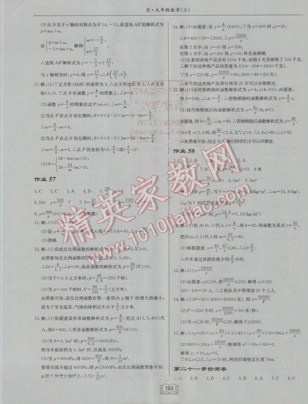 2016年啟東中學(xué)作業(yè)本九年級數(shù)學(xué)上冊人教版 第29頁