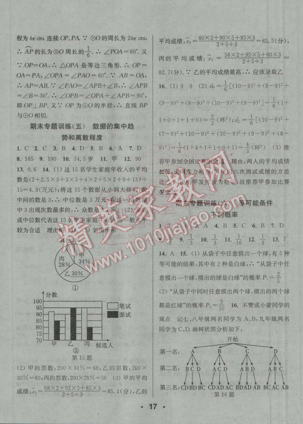 2016年通城學(xué)典小題精練九年級數(shù)學(xué)上冊蘇科版 第17頁