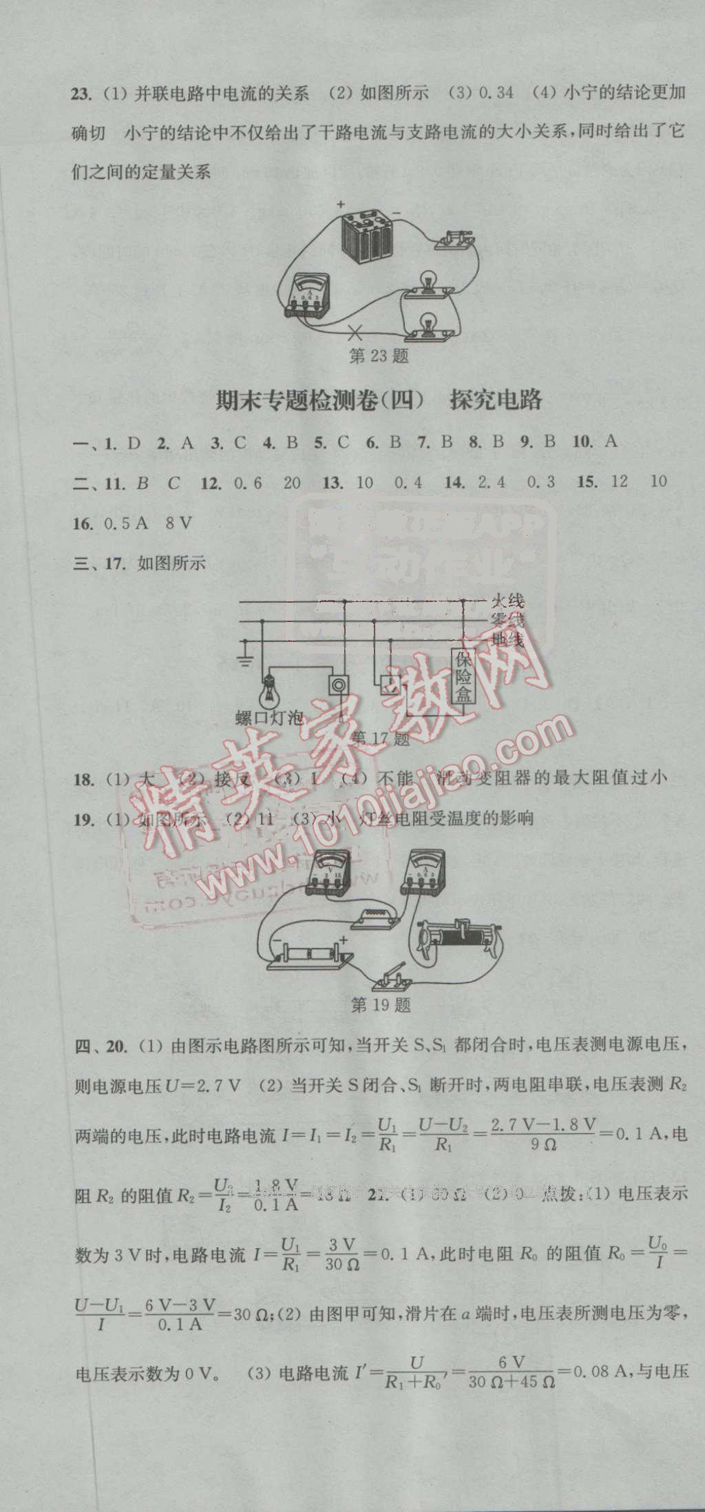 2016年通城学典活页检测九年级物理全一册沪科版 第22页