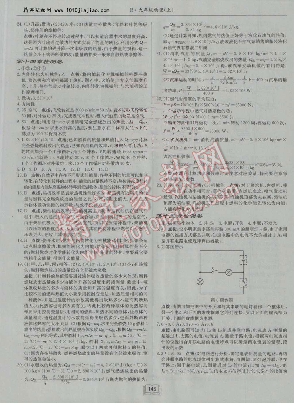 2016年啟東中學(xué)作業(yè)本九年級(jí)物理上冊(cè)人教版 第21頁(yè)