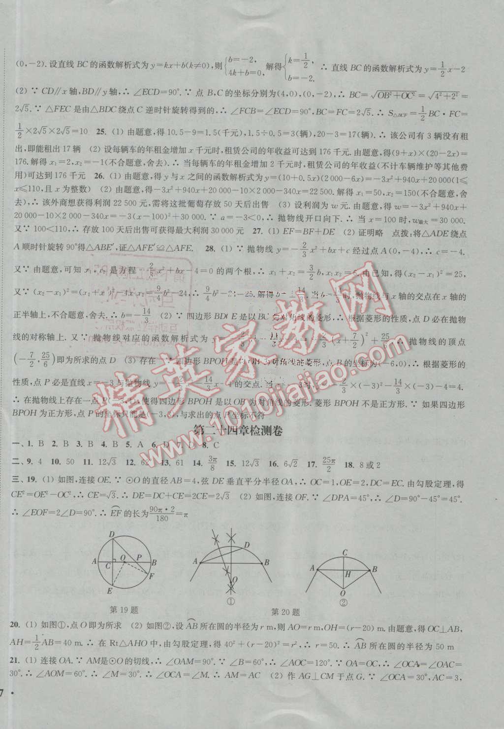 2016年通城学典活页检测九年级数学上册人教版 第18页