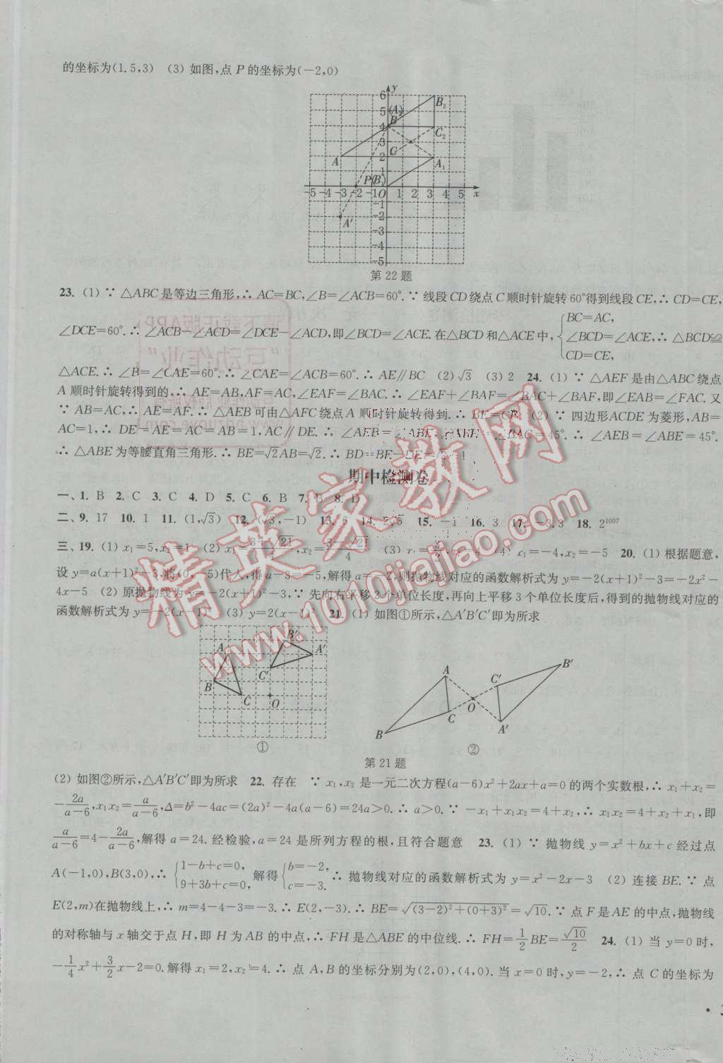 2016年通城学典活页检测九年级数学上册人教版 第17页