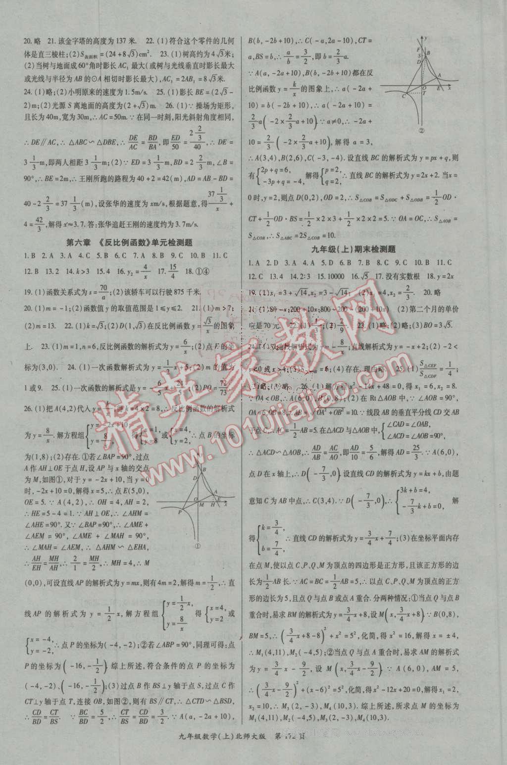 2016年啟航新課堂名校名師同步學(xué)案九年級(jí)數(shù)學(xué)上冊(cè)北師大版 第8頁