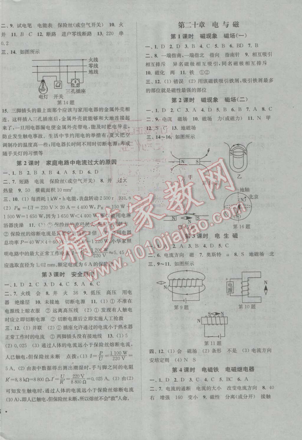 2016年通城學(xué)典活頁檢測九年級物理上冊人教版 參考答案第6頁