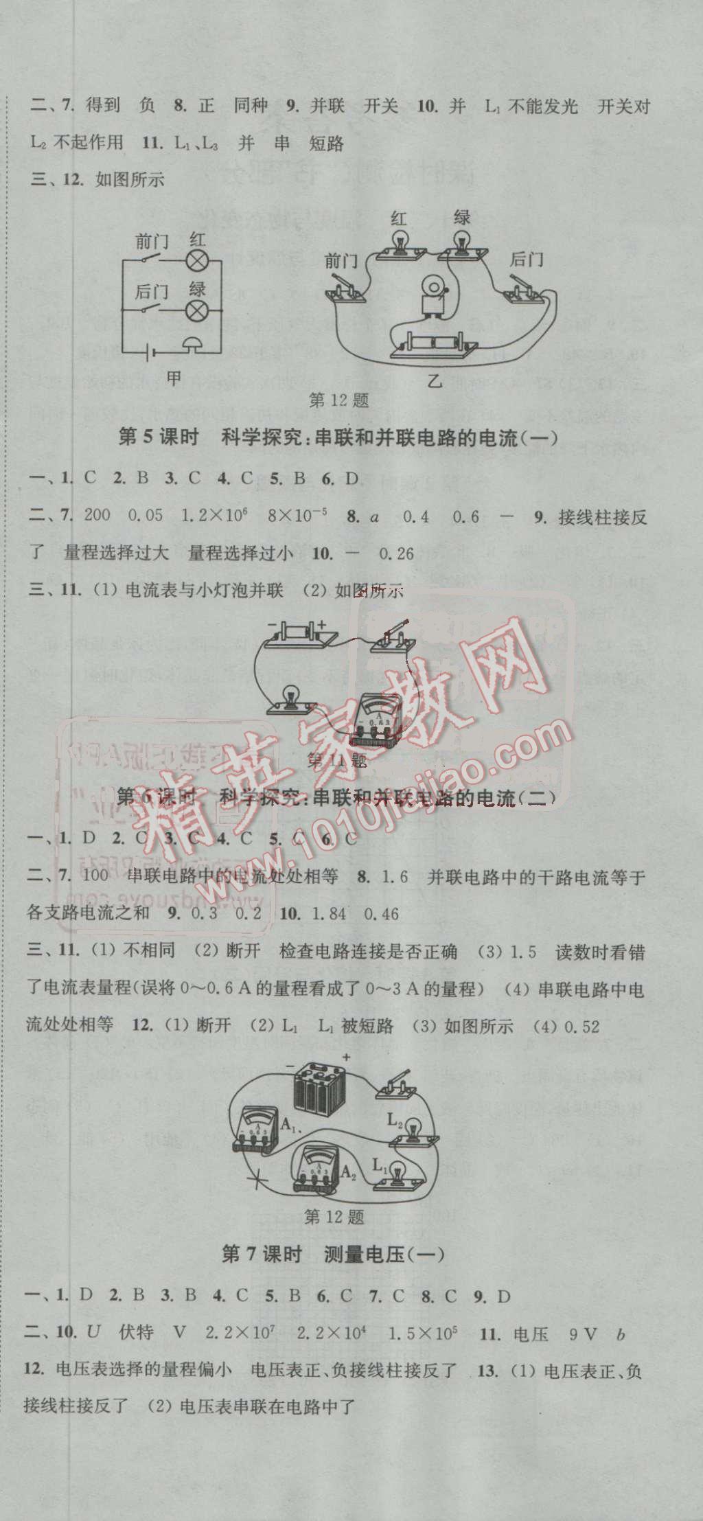 2016年通城學典活頁檢測九年級物理全一冊滬科版 第6頁